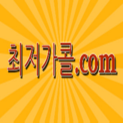 최저가콜 | 모빌리티1등